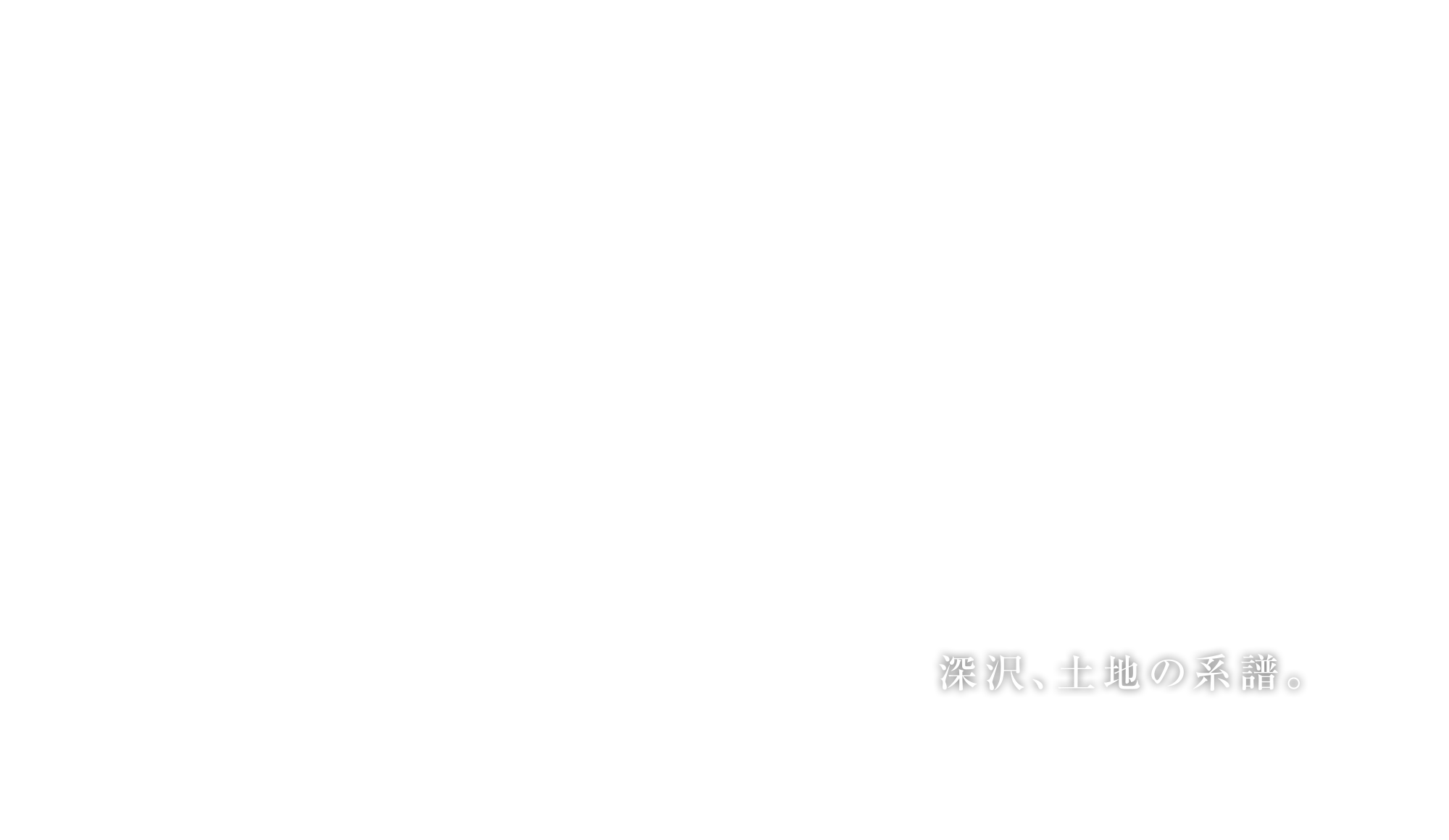 深沢、土地の系譜