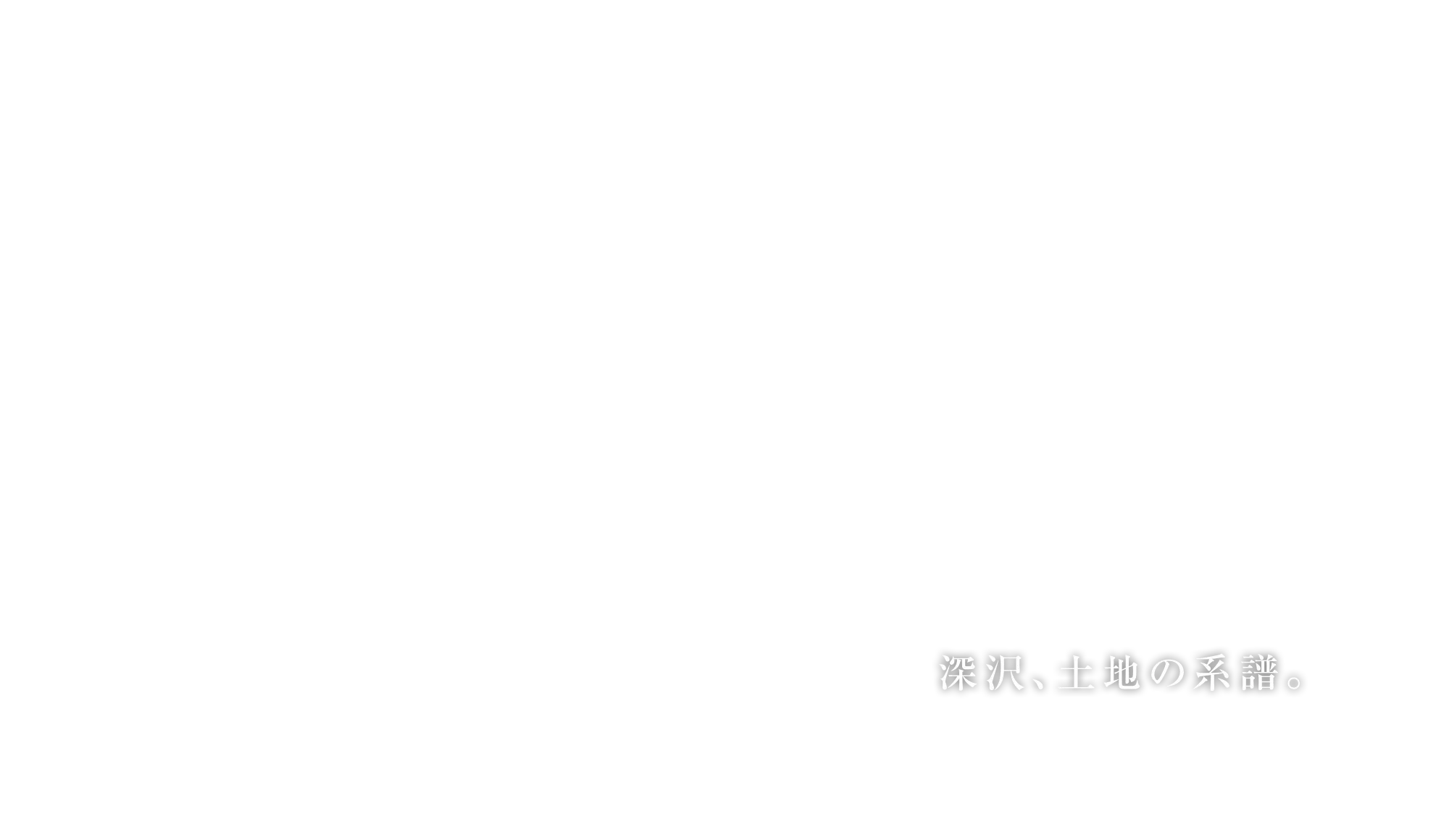 深沢、土地の系譜