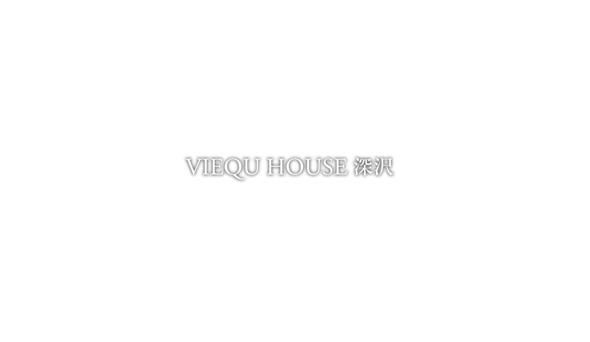 ヴィークハウス深沢