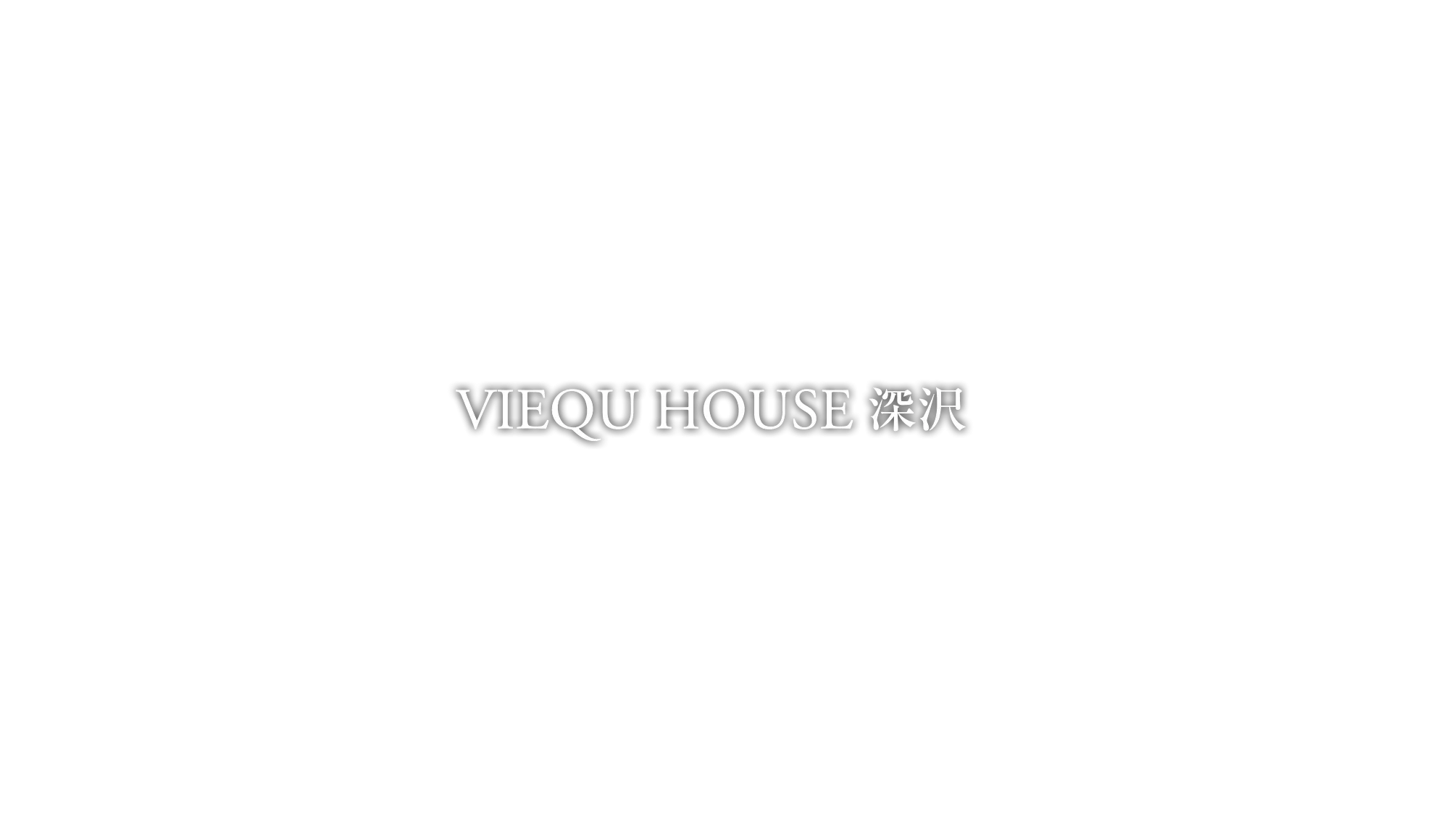 ヴィークハウス深沢